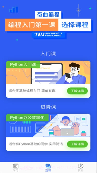 夜曲编程截图1 夜曲编程截图1