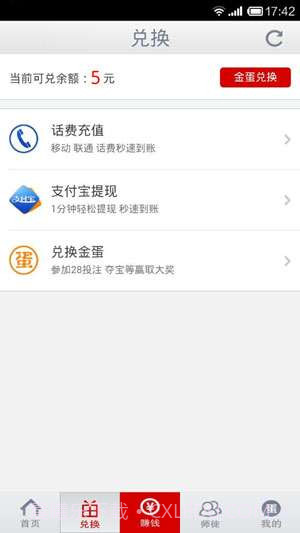 蛋蛋赚截图3 蛋蛋赚截图3