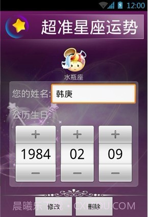 超准星座运势截图2