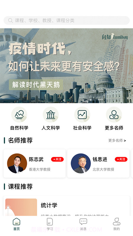 向知学院截图4