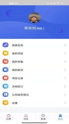 智建无忧截图2 智建无忧截图2