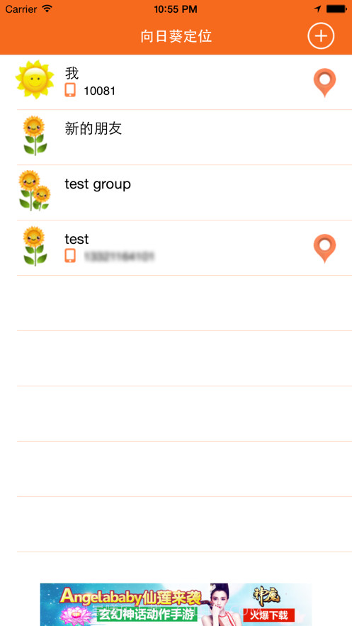 向日葵定位截图2