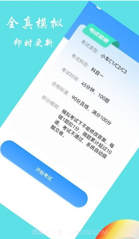 交通规则学习截图2 交通规则学习截图2