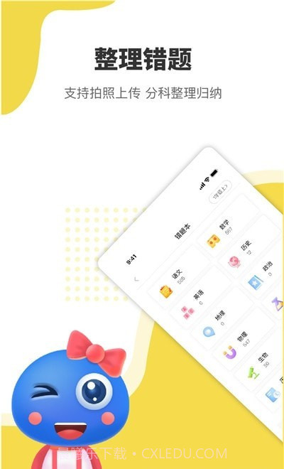 赶考状元错题本截图1