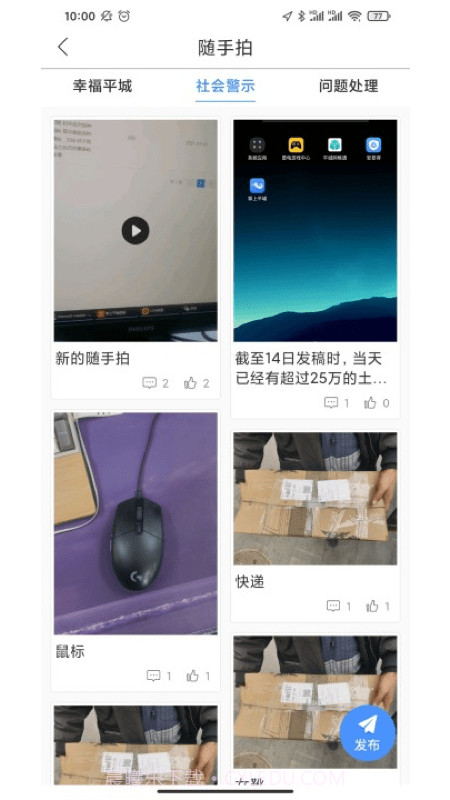 掌上平城截图2 掌上平城截图2