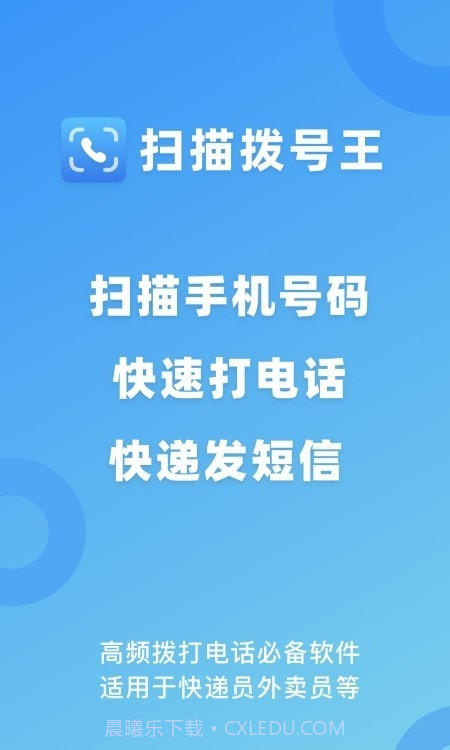 扫描拨号王截图4