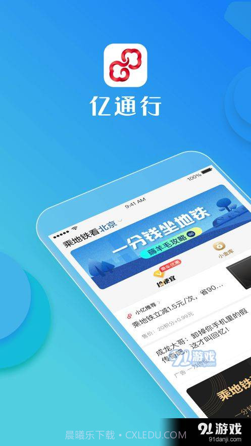 一通行地铁截图4