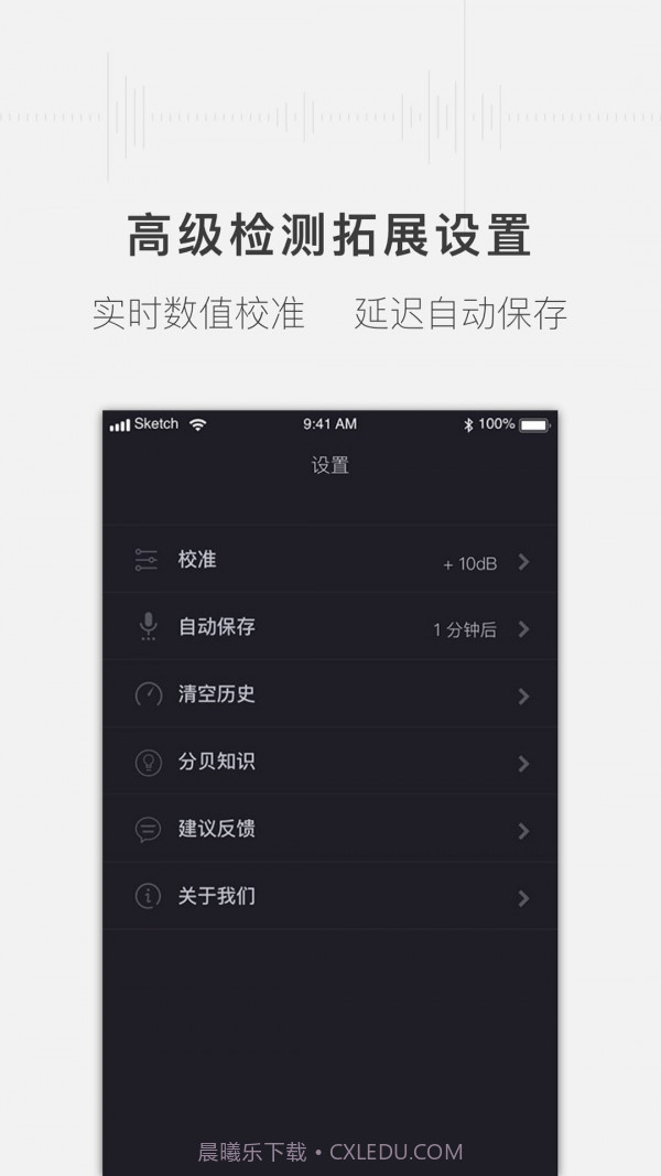 噪音分贝测试仪截图4 噪音分贝测试仪截图4