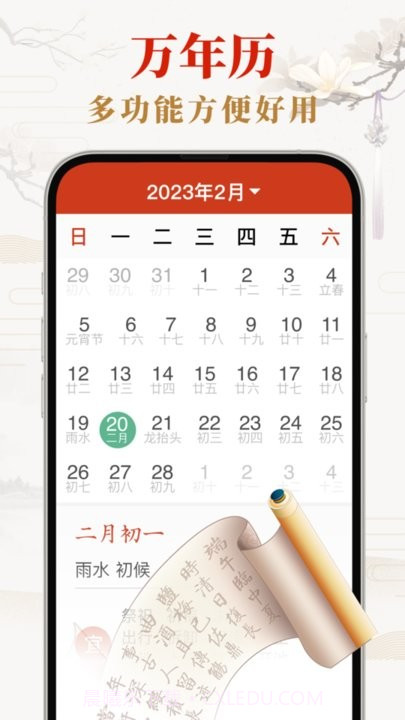 好运日历大字版截图4 好运日历大字版截图4