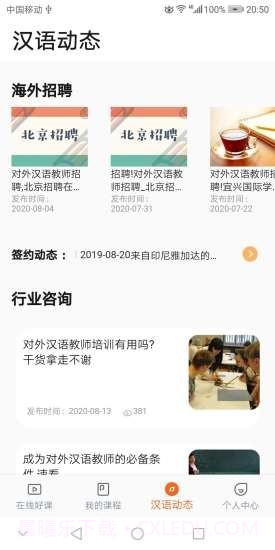 汉语之家截图2 汉语之家截图2