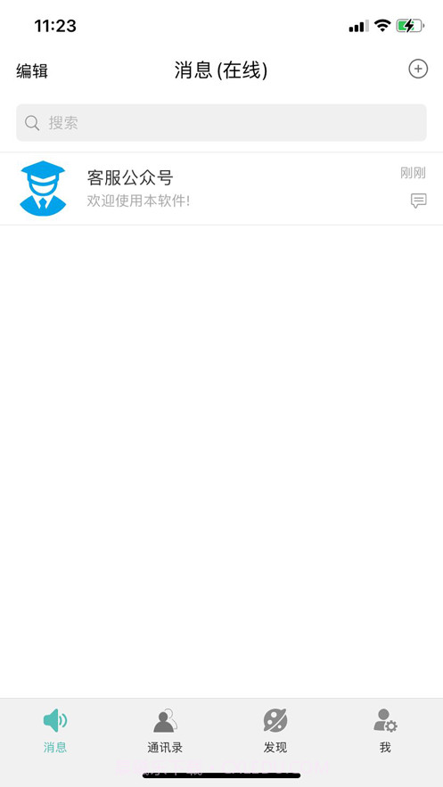 艾聊截图1 艾聊截图1