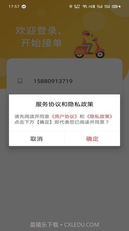 福豆中康骑手端截图5 福豆中康骑手端截图5