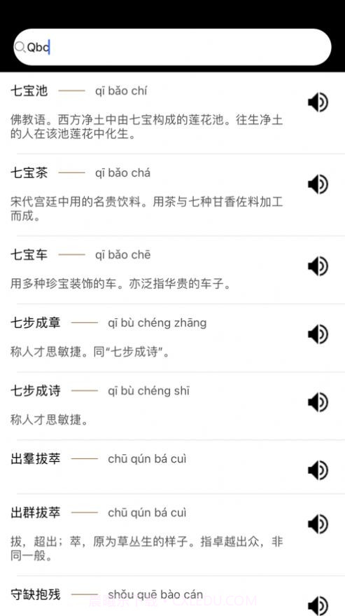 轻便词典截图1 轻便词典截图1