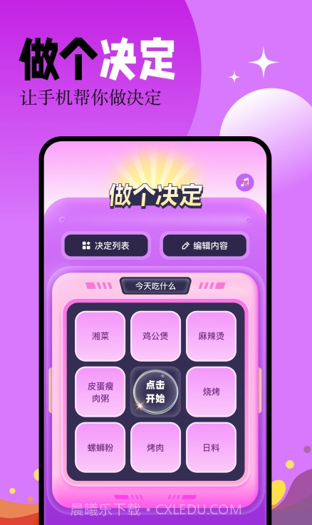 幸运决定大转盘截图4