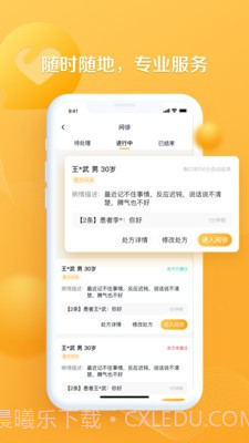 银发通医生截图1
