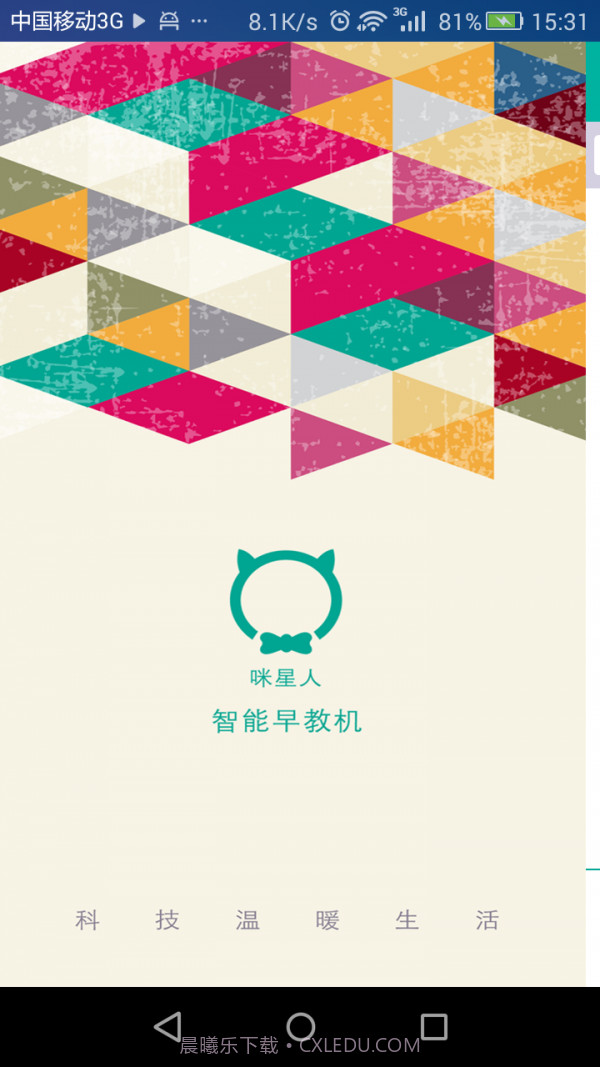 咪星人截图1 咪星人截图1