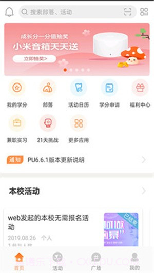PU口袋校园截图2