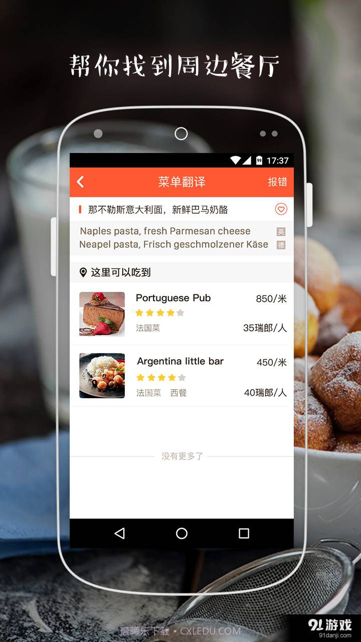 国外菜单翻译截图3 国外菜单翻译截图3