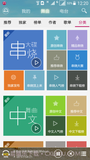 DJ音乐盒截图4 DJ音乐盒截图4