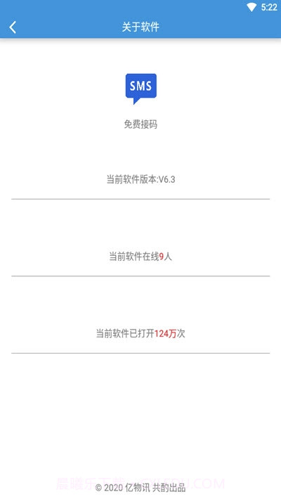 免费接收短信验证码截图3 免费接收短信验证码截图3