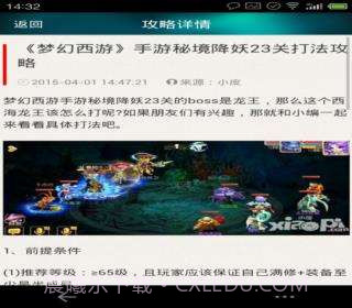 梦幻西游攻略礼包助手截图2 梦幻西游攻略礼包助手截图2