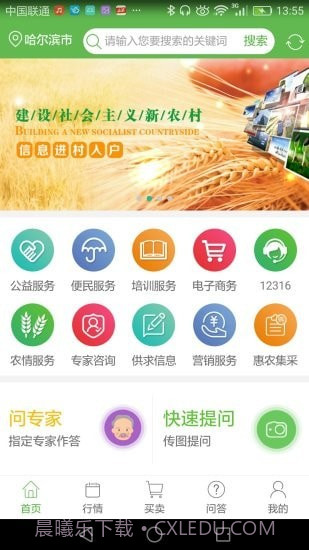 新版惠农助手截图4 新版惠农助手截图4