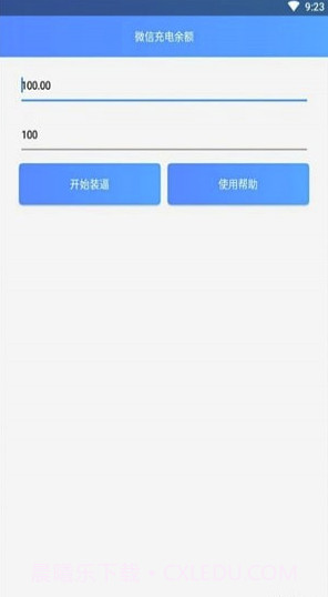 微信余额充电app(微信充电美化)V1.1 手机版截图2
