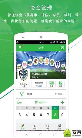 绿茵场截图1 绿茵场截图1