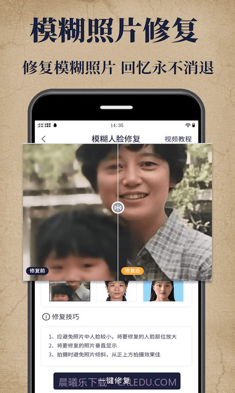 老照片修复宝截图2 老照片修复宝截图2