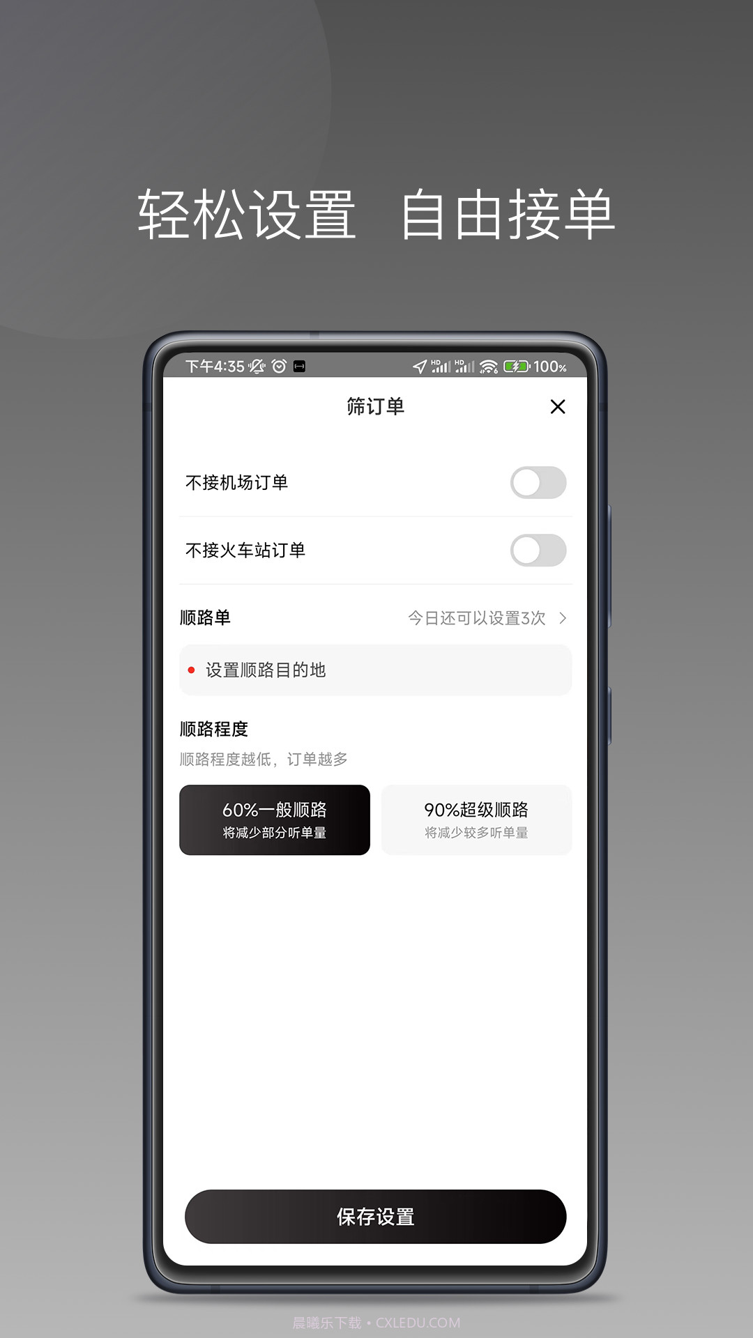 伙力司驾截图2 伙力司驾截图2