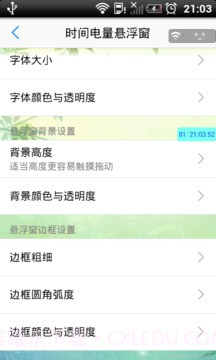 实时流量监控截图3 实时流量监控截图3