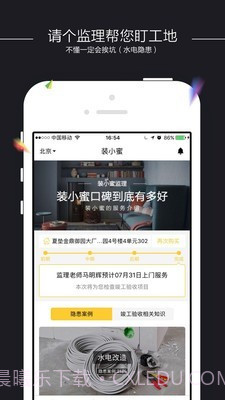 装小蜜截图1 装小蜜截图1