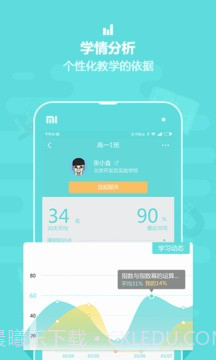 作业盒子中学老师端截图3