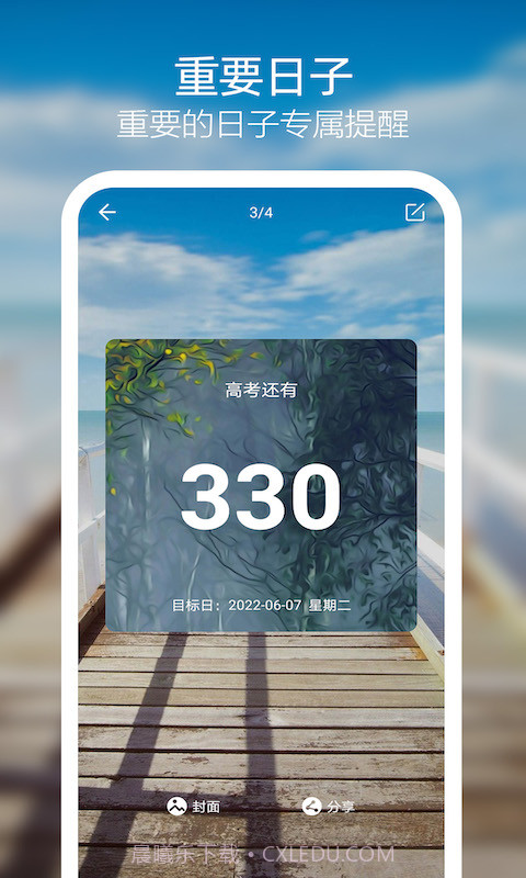 天天倒计时截图4 天天倒计时截图4