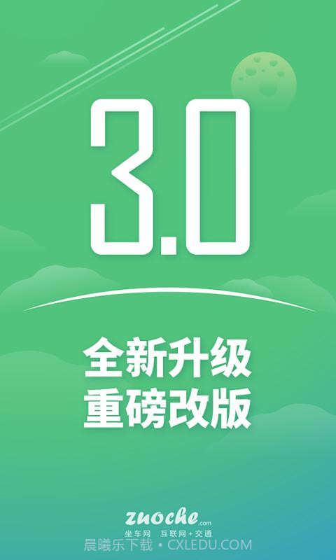 坐车网截图1 坐车网截图1