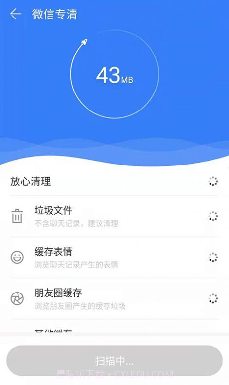 智捷清理截图2