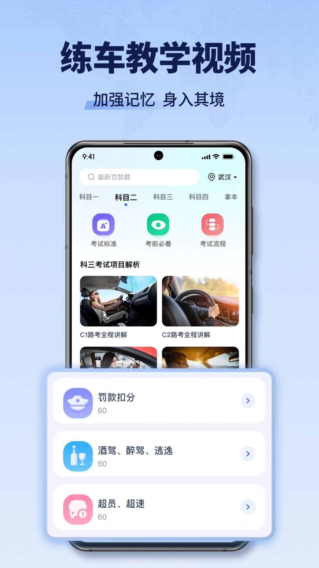 驾考全能王截图2 驾考全能王截图2