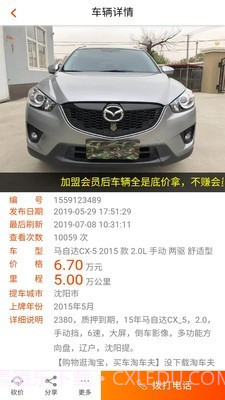 抵押车之家截图5 抵押车之家截图5