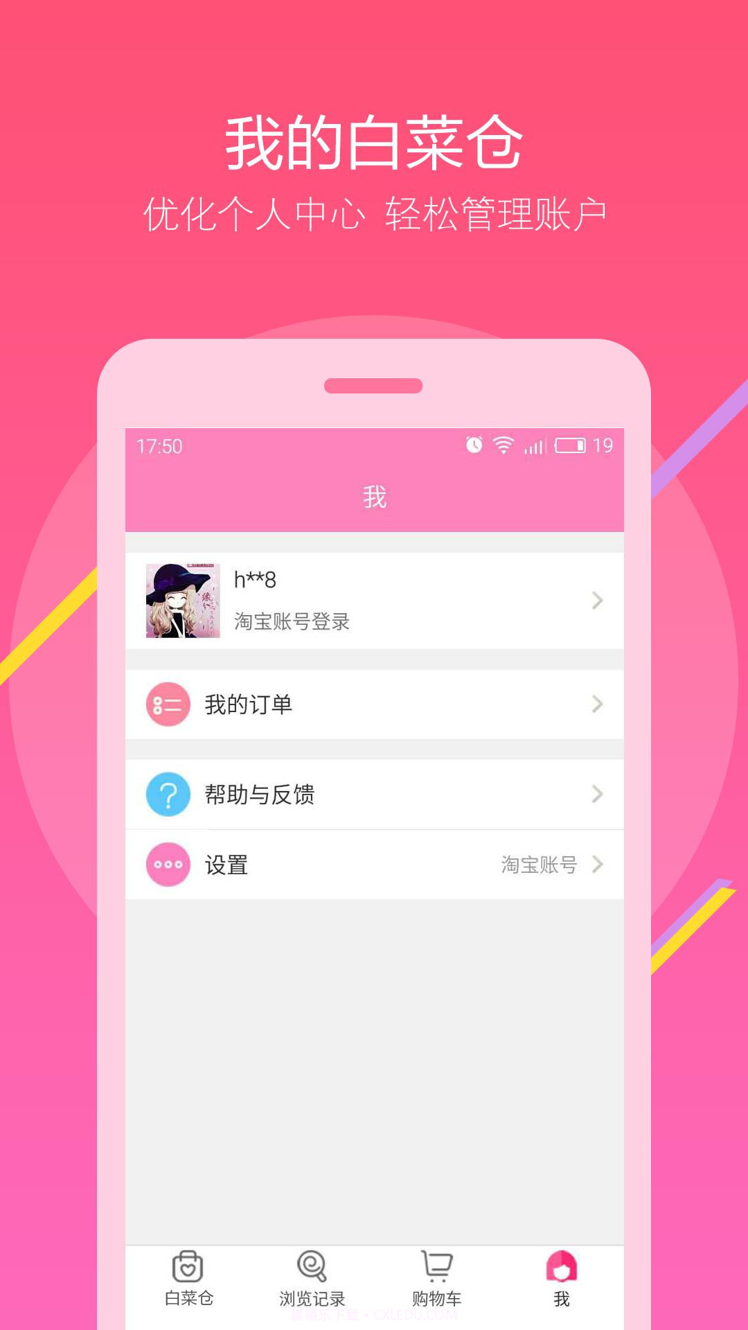 白菜仓截图4 白菜仓截图4