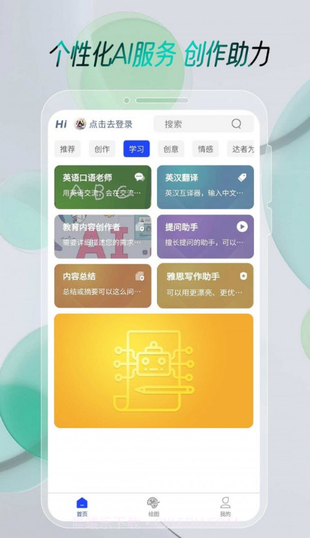AI天机阁截图4 AI天机阁截图4