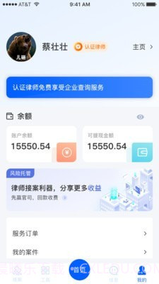 好律随行律师端截图3 好律随行律师端截图3