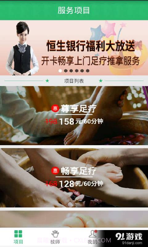 e足道截图1 e足道截图1