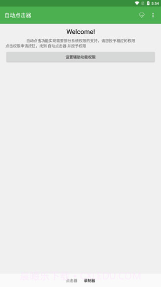 自动连点器一秒10000下截图3 自动连点器一秒10000下截图3