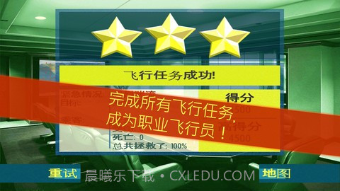 紧急迫降 MAYDAY!截图2