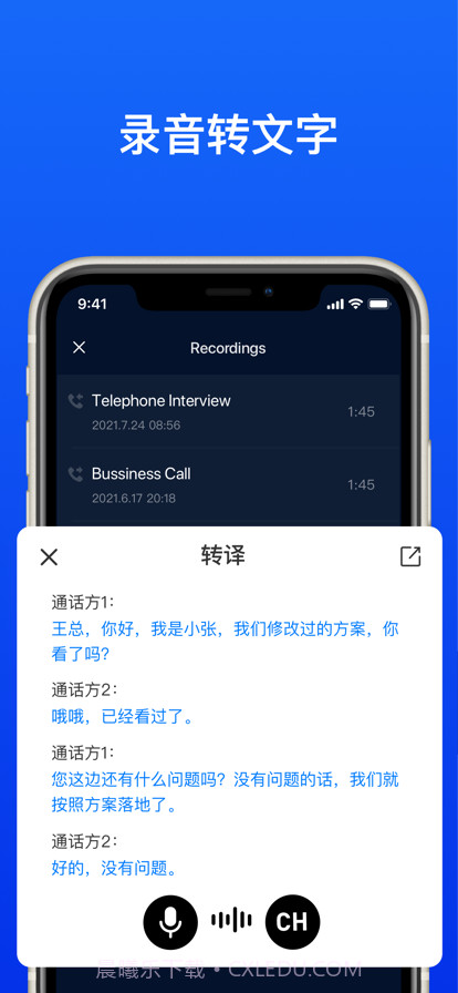 高清电话录音截图5