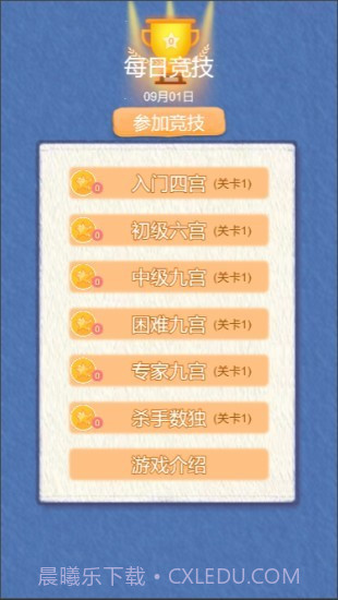 数独教学截图1 数独教学截图1