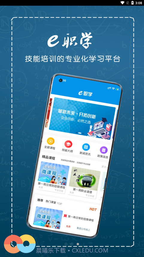 e职学截图2 e职学截图2