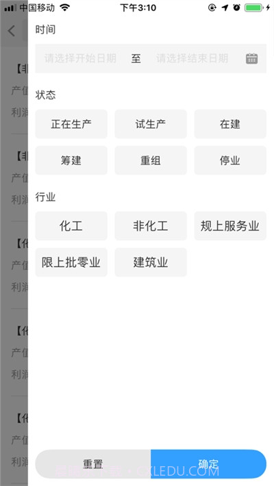 泰兴智慧园区平台截图3 泰兴智慧园区平台截图3