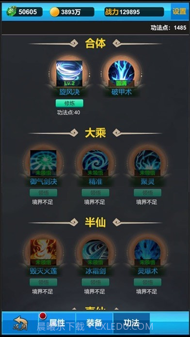 无尽修真之路截图5 无尽修真之路截图5