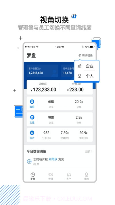 U客(客户管理)截图1